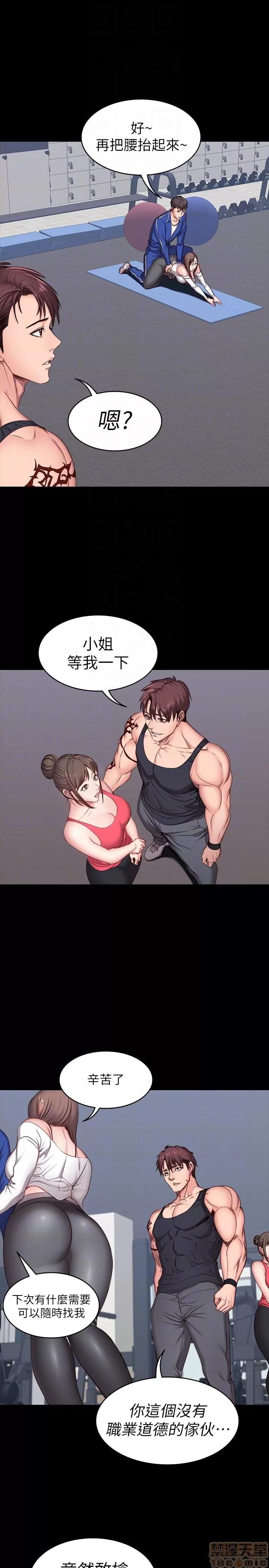 健身教练 健身教练 4-6 第80页