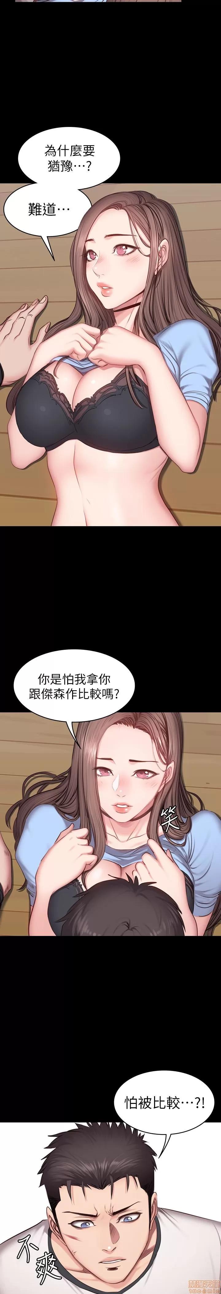 健身教练 健身教练 14 第17页