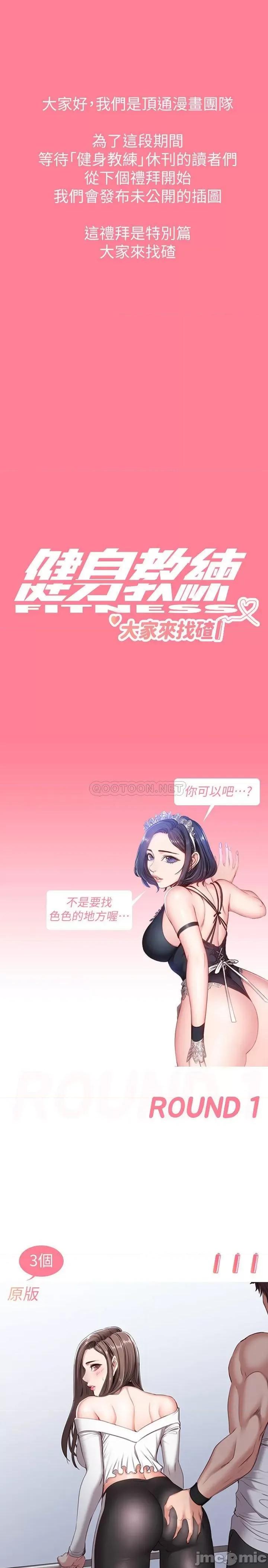 健身教练 健身教练 特别篇 - 大家来找碴 第1页