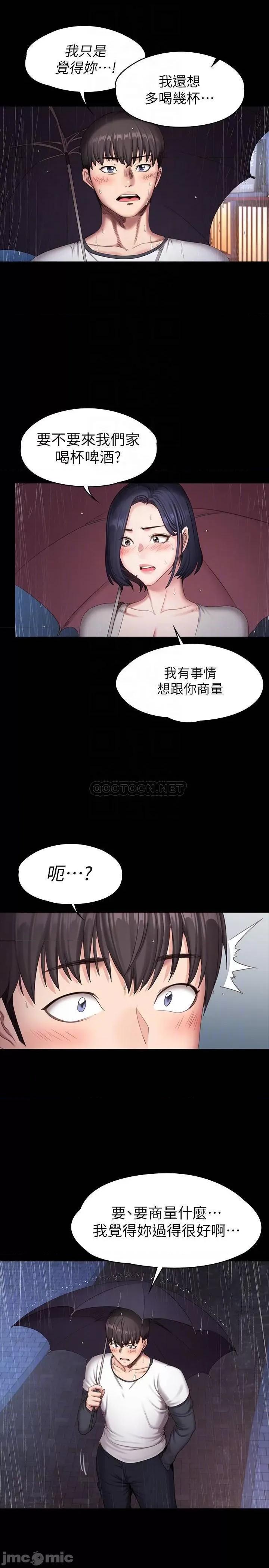 健身教练 健身教练 - 第81话 - 今天我家没人 (TOPTOON) 第8页