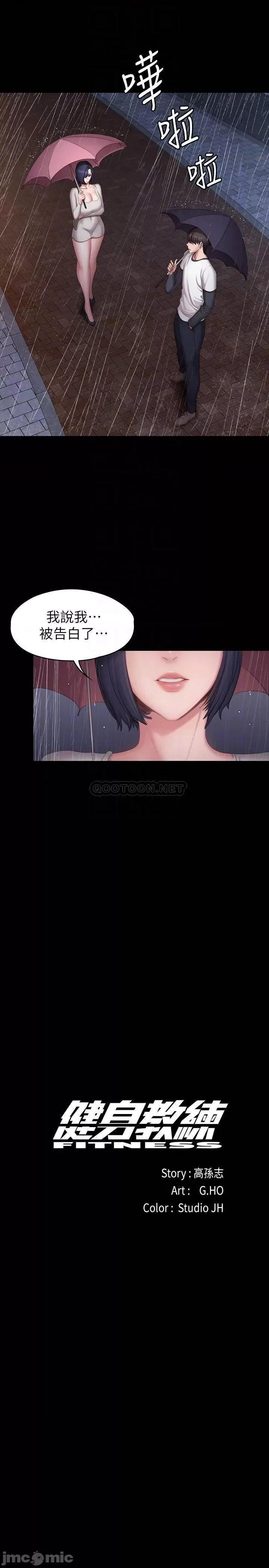 健身教练 健身教练 - 第81话 - 今天我家没人 (TOPTOON) 第12页