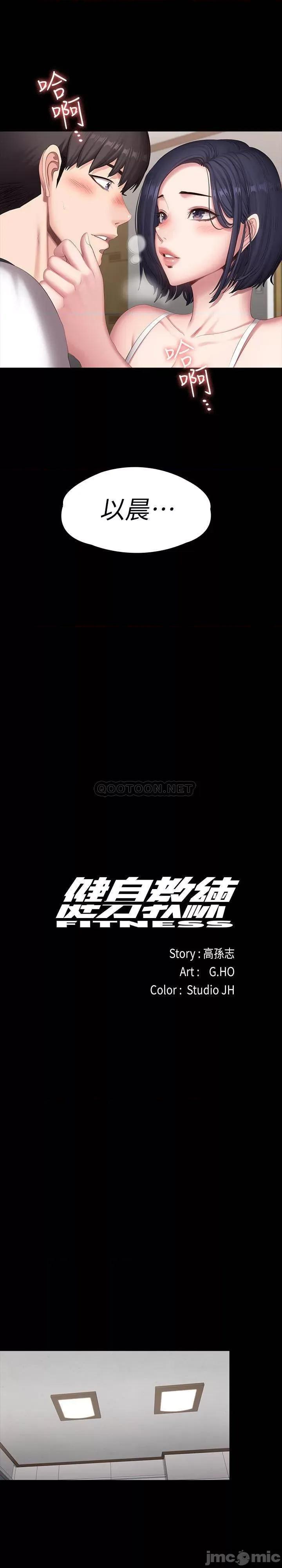 健身教练 健身教练 - 第82话 - 让你永不后悔 (TOPTOON) 第20页