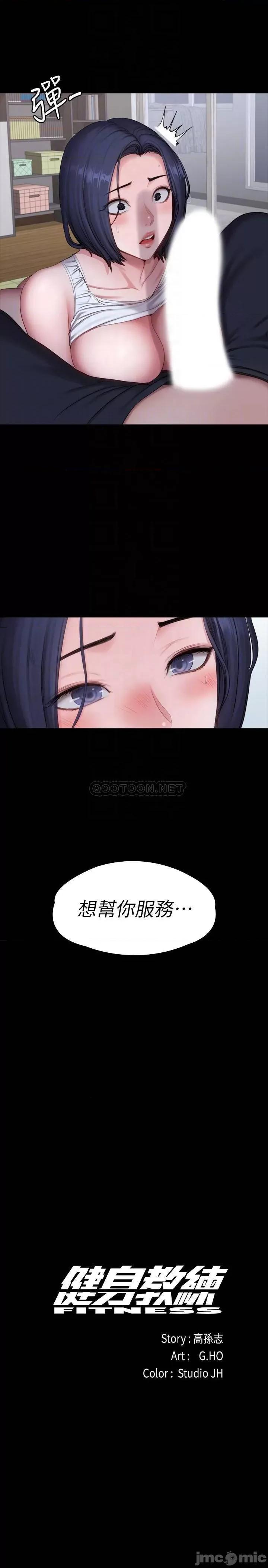 健身教练 健身教练 - 第83话 - 以晨充满挑逗的背影 (TOPTOON) 第8页