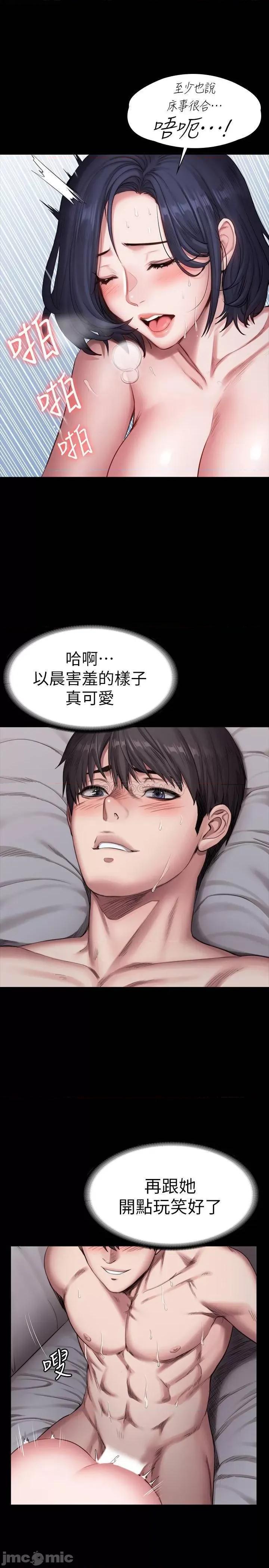 健身教练 健身教练 - 第84话 - 性器相合 (TOPTOON) 第11页