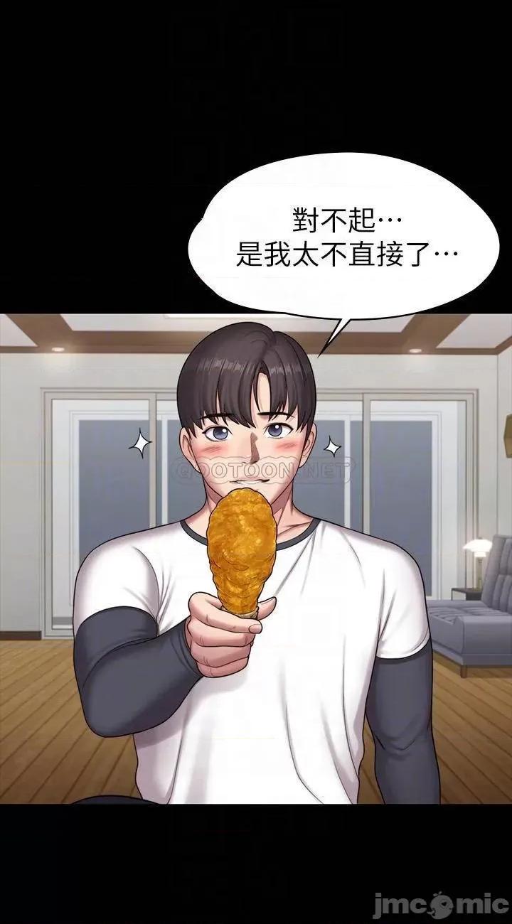 健身教练 健身教练 - 第85话 第15页