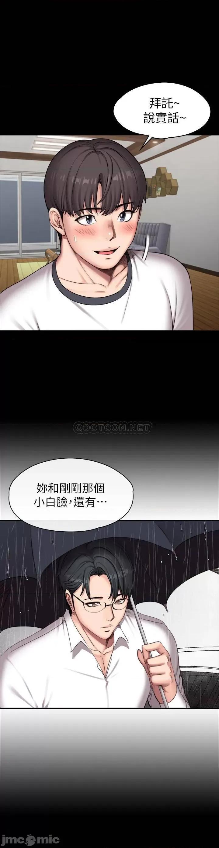 健身教练 健身教练 - 第85话 第23页