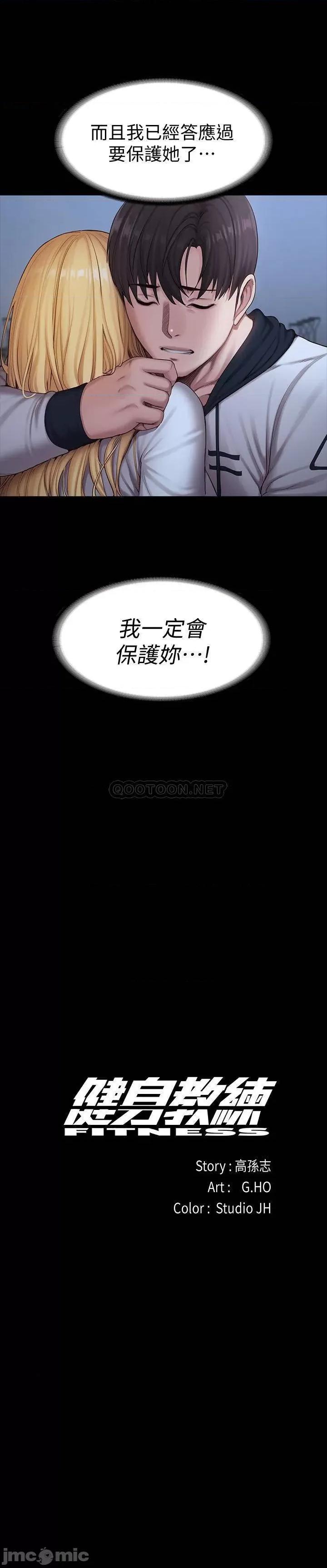 健身教练 健身教练 - 第88话 - 杰森，我好看吗_ (TOPTOON) 第3页