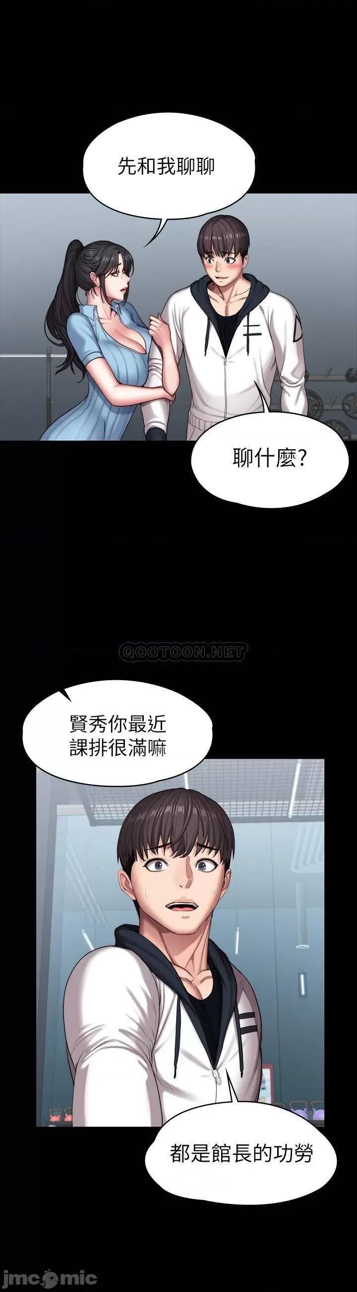 健身教练 健身教练 - 第88话 - 杰森，我好看吗_ (TOPTOON) 第30页