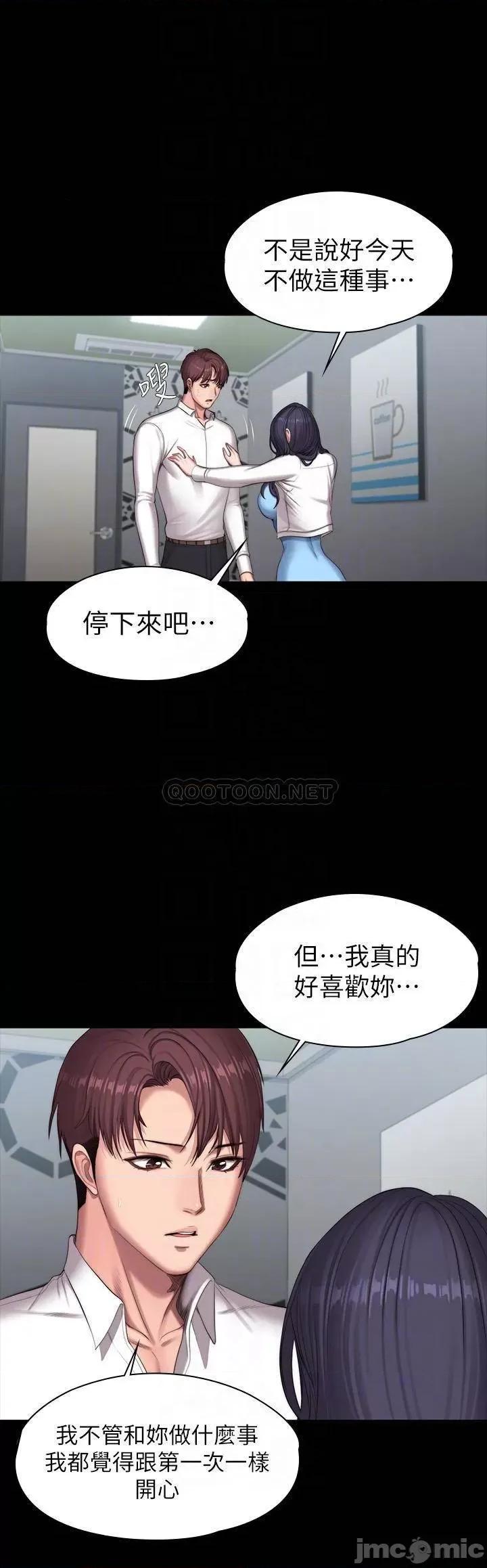 健身教练 健身教练_第90话_-_发出声音会被发现… 第16页