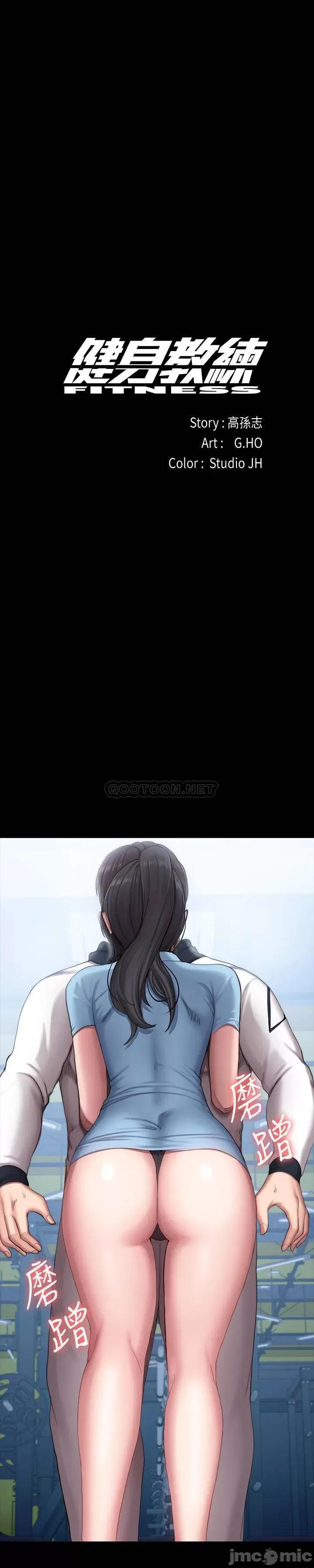 健身教练 健身教练_第90话_-_发出声音会被发现… 第32页