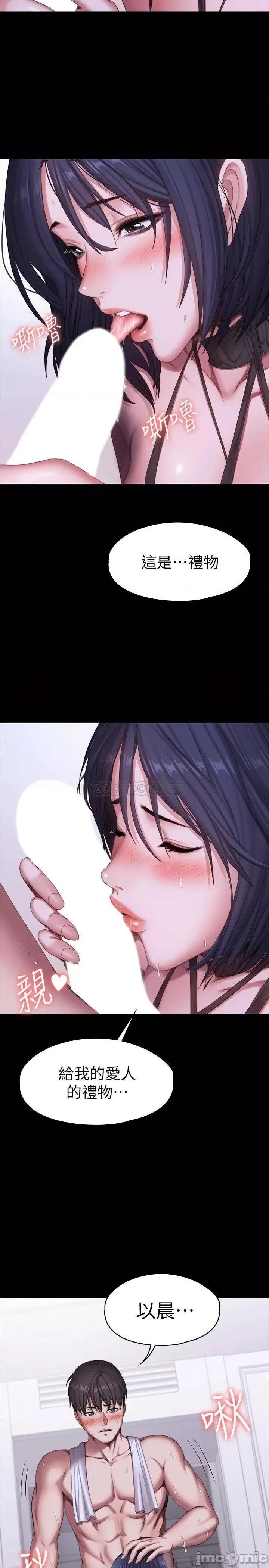 健身教练 健身教练_第96话_-_和我想像的味道不一样 第2页