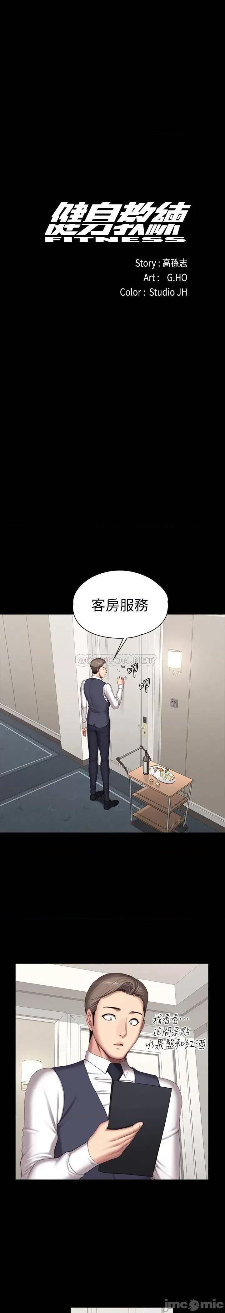 健身教练 健身教练 第98话 - 宋以晨是贤秀专属的… 第1页