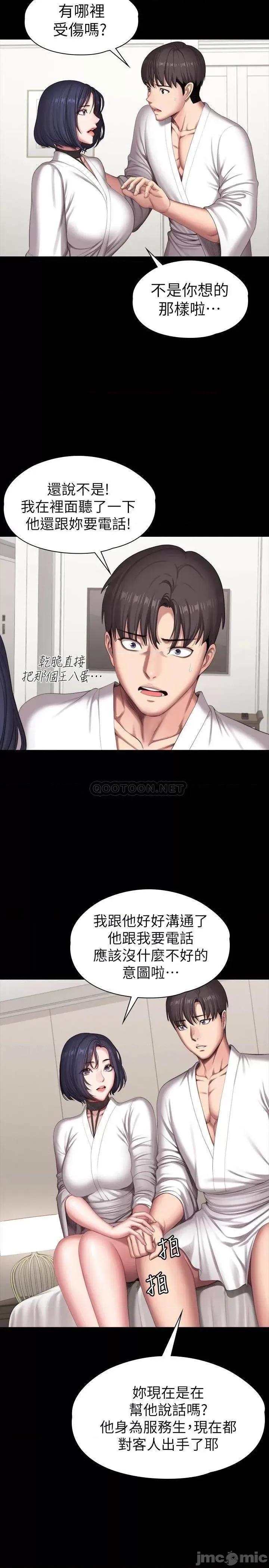 健身教练 健身教练 第98话 - 宋以晨是贤秀专属的… 第14页