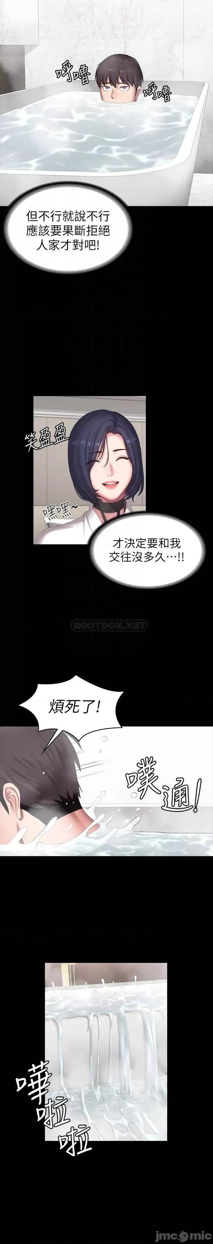 健身教练 健身教练 第98话 - 宋以晨是贤秀专属的… 第17页