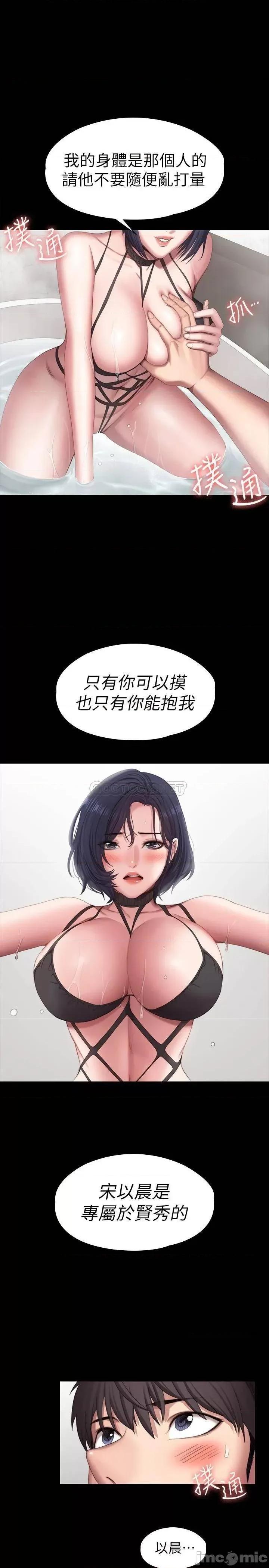 健身教练 健身教练 第98话 - 宋以晨是贤秀专属的… 第26页