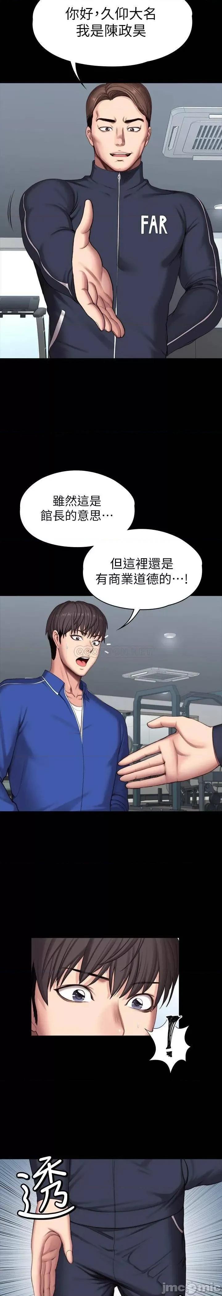 健身教练 健身教练 101 最后和我一起去个地方吧 第2页