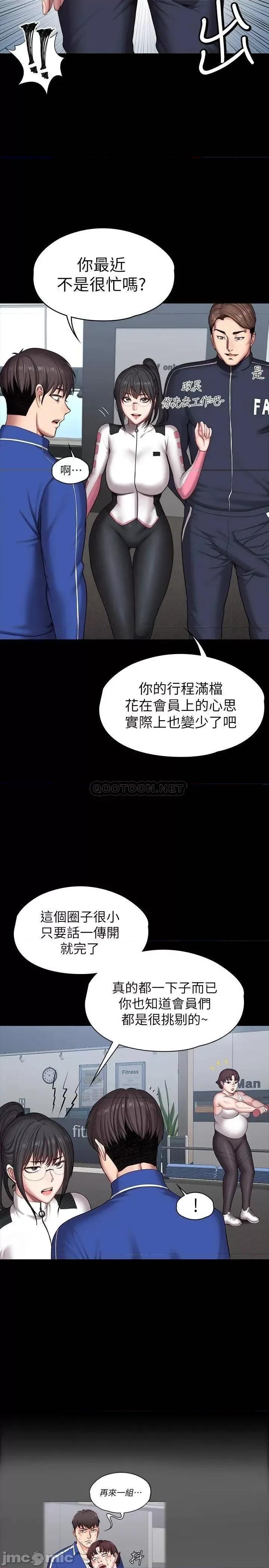 健身教练 健身教练 101 最后和我一起去个地方吧 第3页