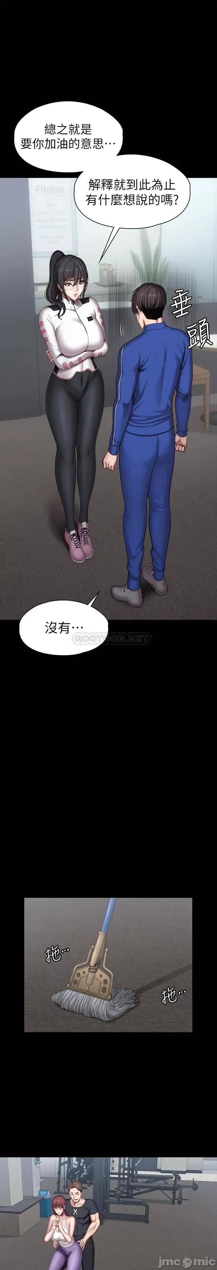 健身教练 健身教练 101 最后和我一起去个地方吧 第5页