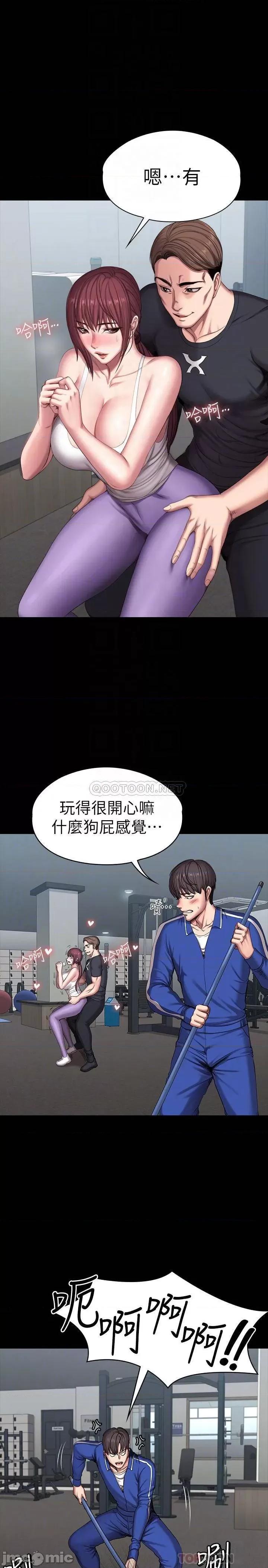 健身教练 健身教练 101 最后和我一起去个地方吧 第8页