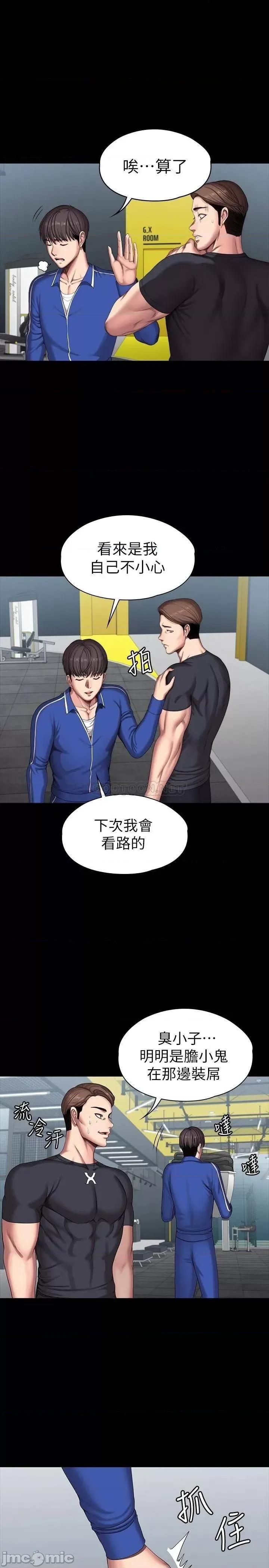 健身教练 健身教练 101 最后和我一起去个地方吧 第15页