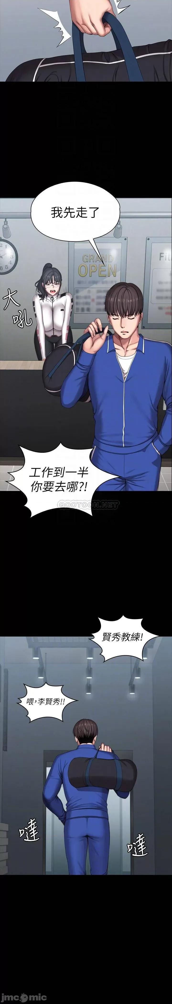 健身教练 健身教练 101 最后和我一起去个地方吧 第16页