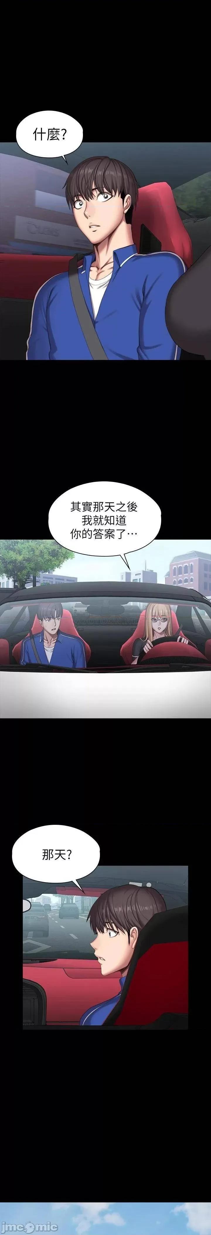 健身教练 健身教练 101 最后和我一起去个地方吧 第24页