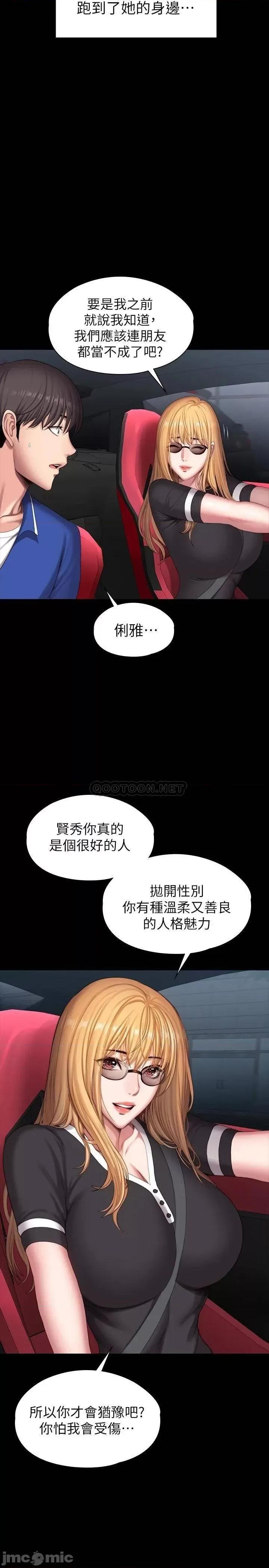 健身教练 健身教练 101 最后和我一起去个地方吧 第29页