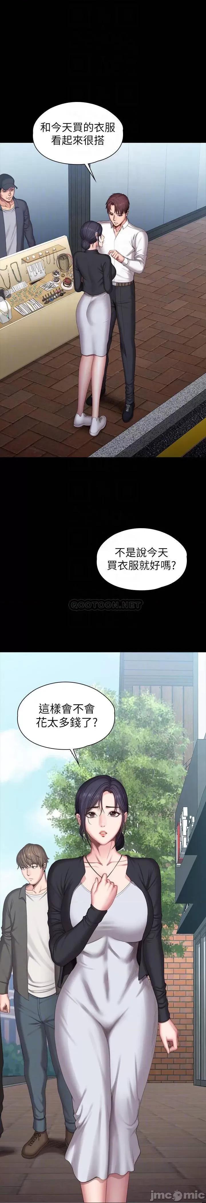 健身教练 健身教练 102 这次，做好觉悟了吗 第11页
