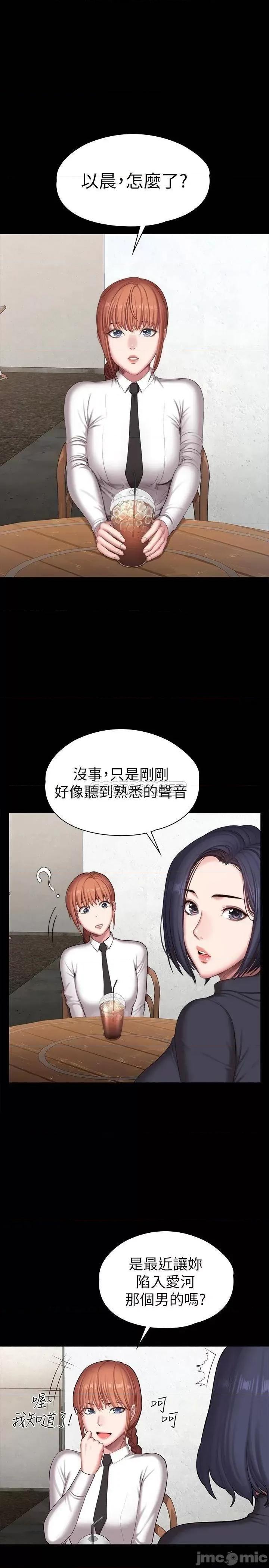 健身教练 健身教练 102 这次，做好觉悟了吗 第18页