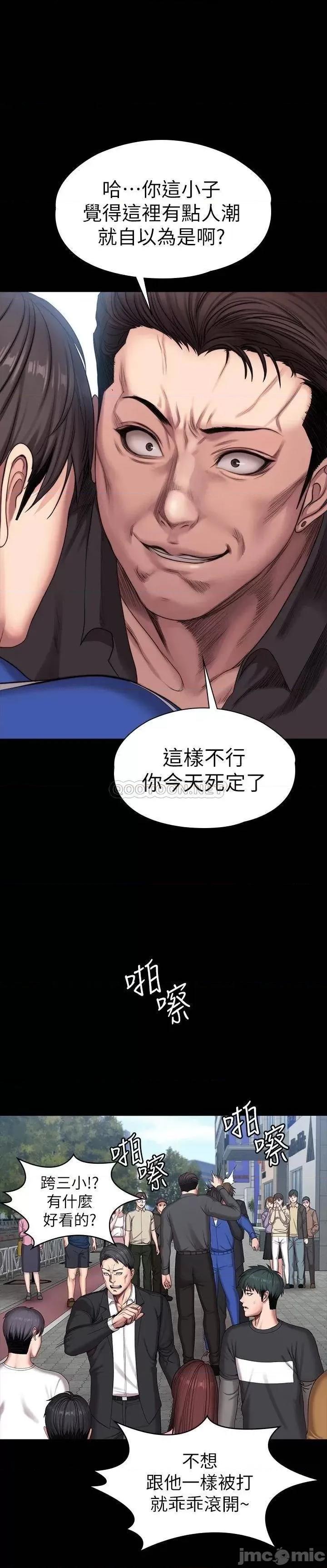 健身教练 健身教练 103 危急时刻出现的以晨 第7页