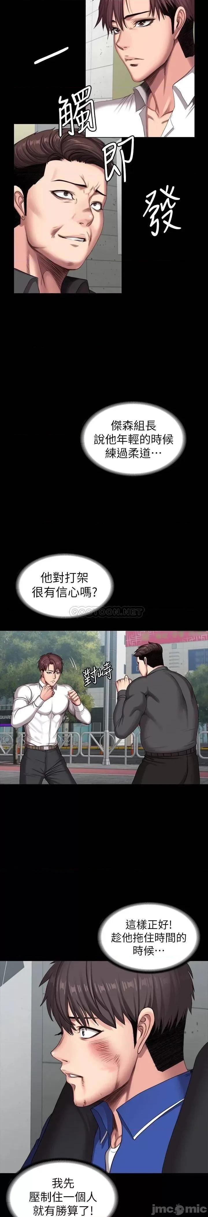 健身教练 健身教练 103 危急时刻出现的以晨 第11页