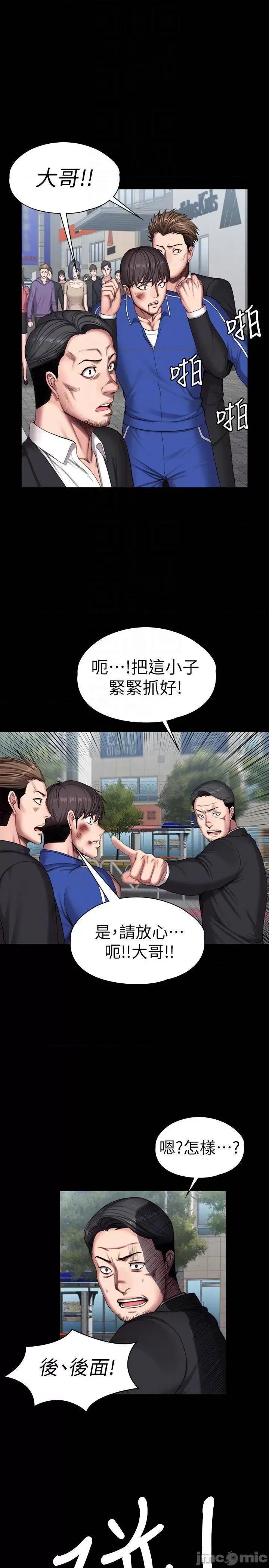 健身教练 健身教练 103 危急时刻出现的以晨 第15页