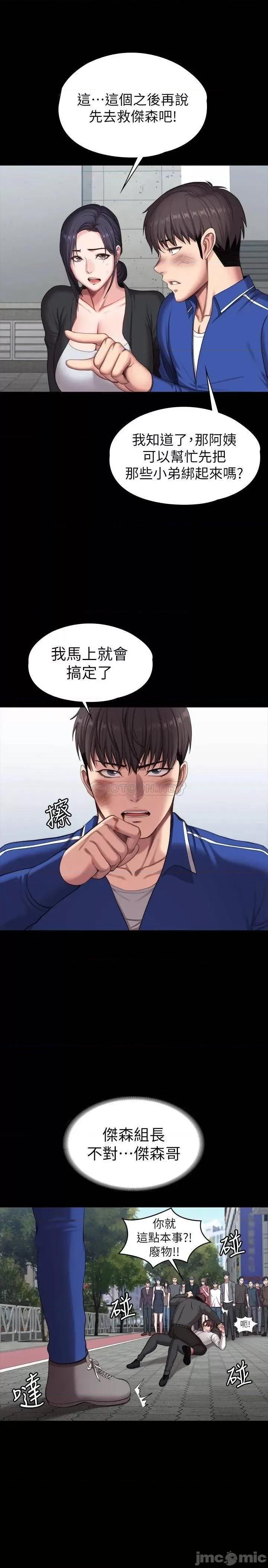 健身教练 健身教练 103 危急时刻出现的以晨 第23页