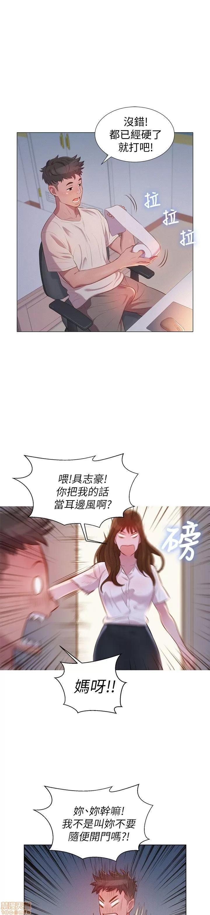 漂亮干姊姊 漂亮干姊姊 / 嘘とセフレ 第10页