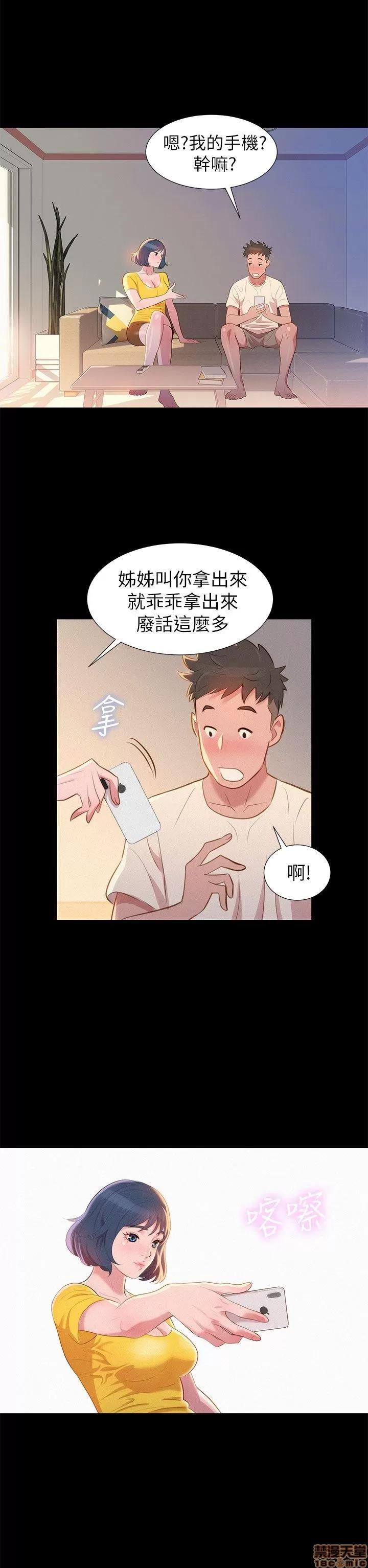 漂亮干姊姊 漂亮干姊姊 / 嘘とセフレ 第37页