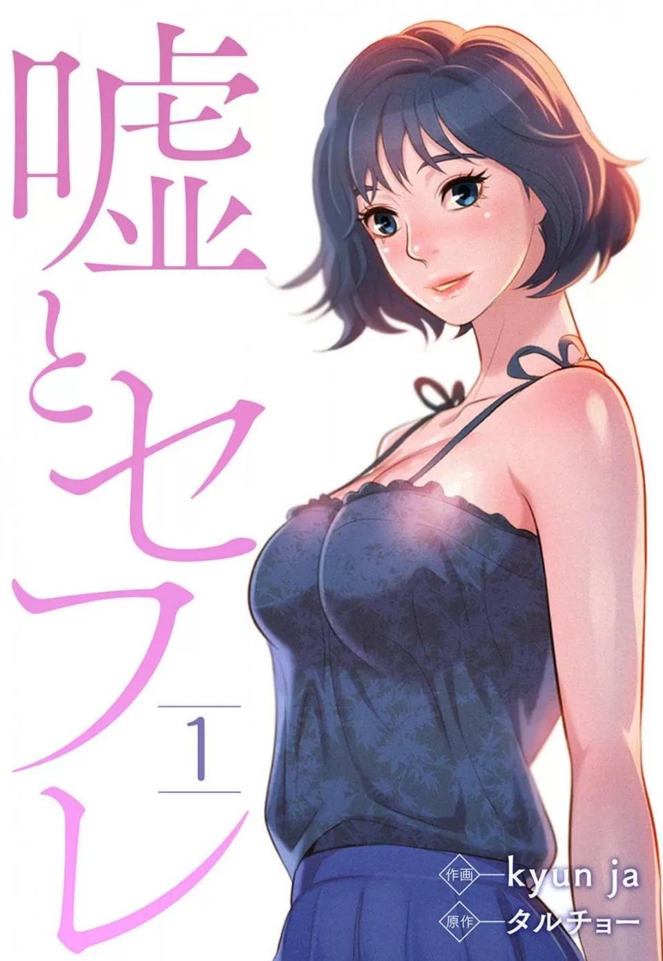 漂亮干姊姊 漂亮干姊姊 / 嘘とセフレ 第46页
