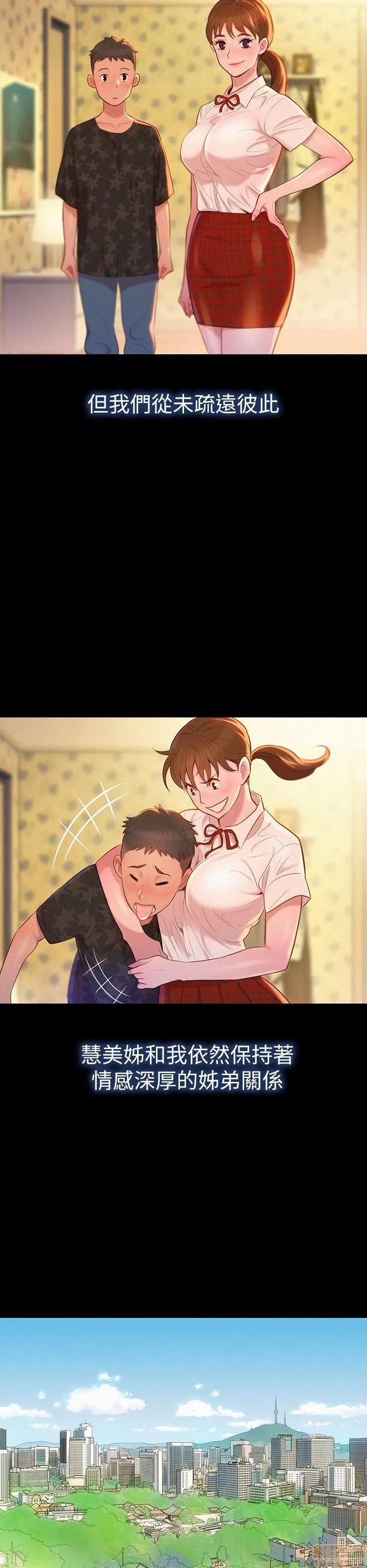 漂亮干姊姊 漂亮干姊姊 2 第13页