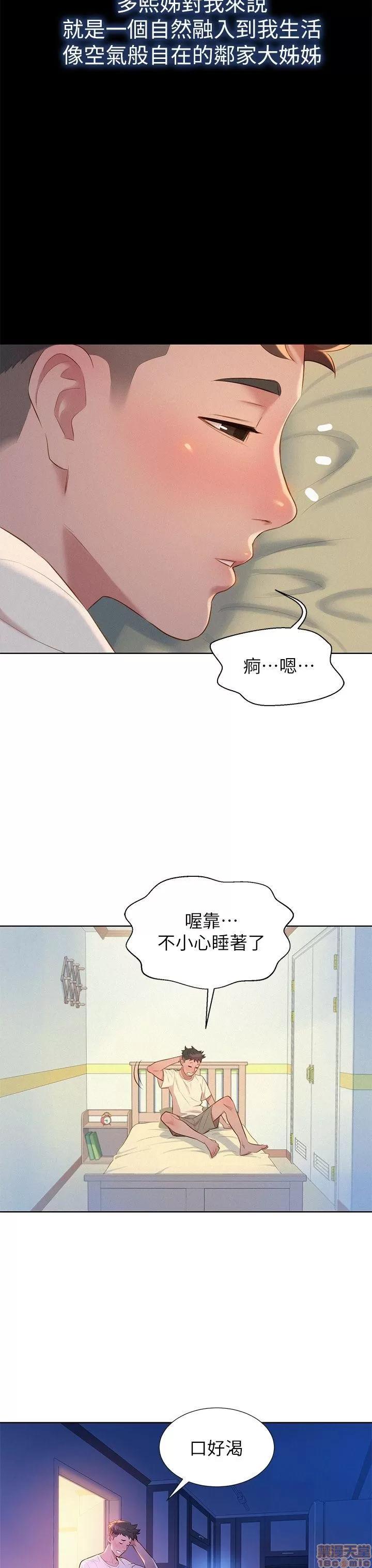 漂亮干姊姊 漂亮干姊姊 2 第17页