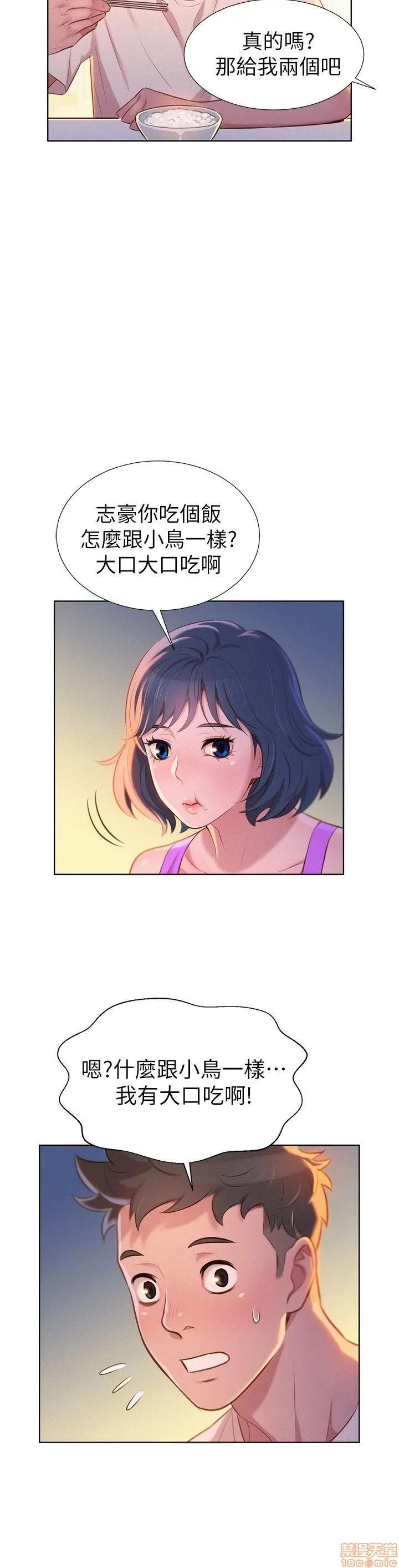 漂亮干姊姊 漂亮干姊姊-第3话在线阅读-亲亲漫画.zip 第13页