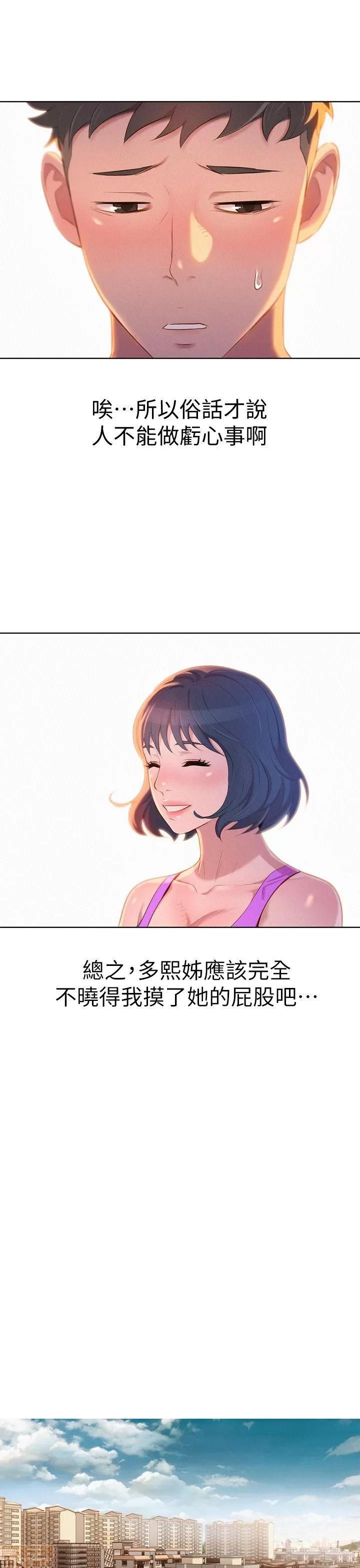 漂亮干姊姊 漂亮干姊姊-第3话在线阅读-亲亲漫画.zip 第14页
