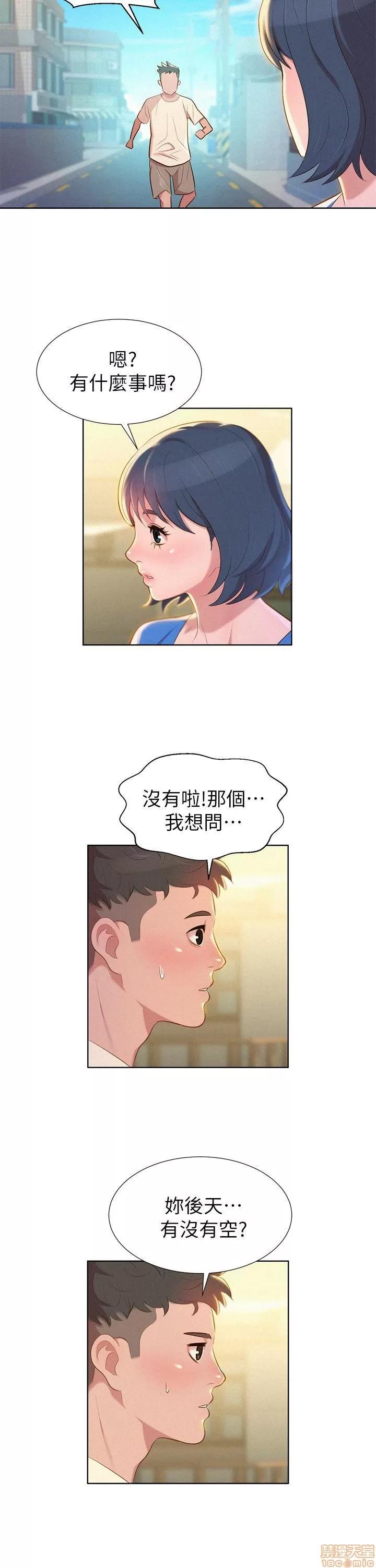 漂亮干姊姊 漂亮干姊姊-第3话在线阅读-亲亲漫画.zip 第16页