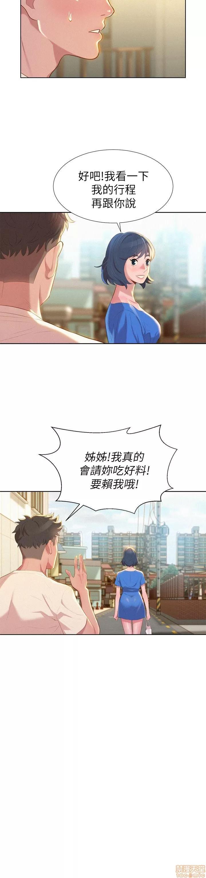 漂亮干姊姊 漂亮干姊姊-第3话在线阅读-亲亲漫画.zip 第18页