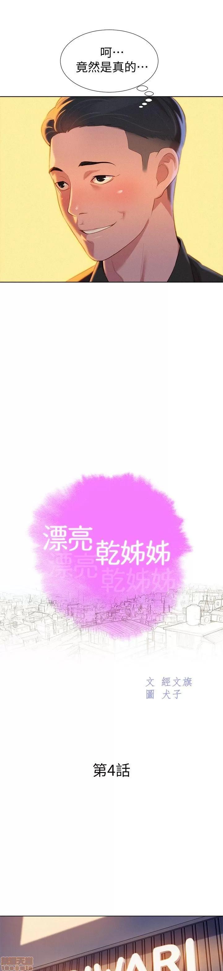 漂亮干姊姊 漂亮干姊姊-第4话在线阅读-亲亲漫画.zip 第5页