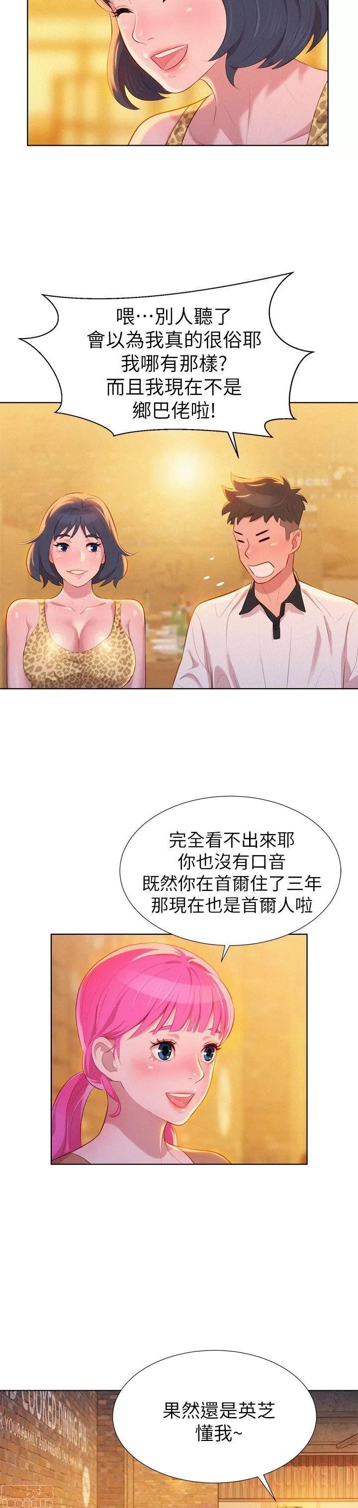 漂亮干姊姊 漂亮干姊姊-第4话在线阅读-亲亲漫画.zip 第7页