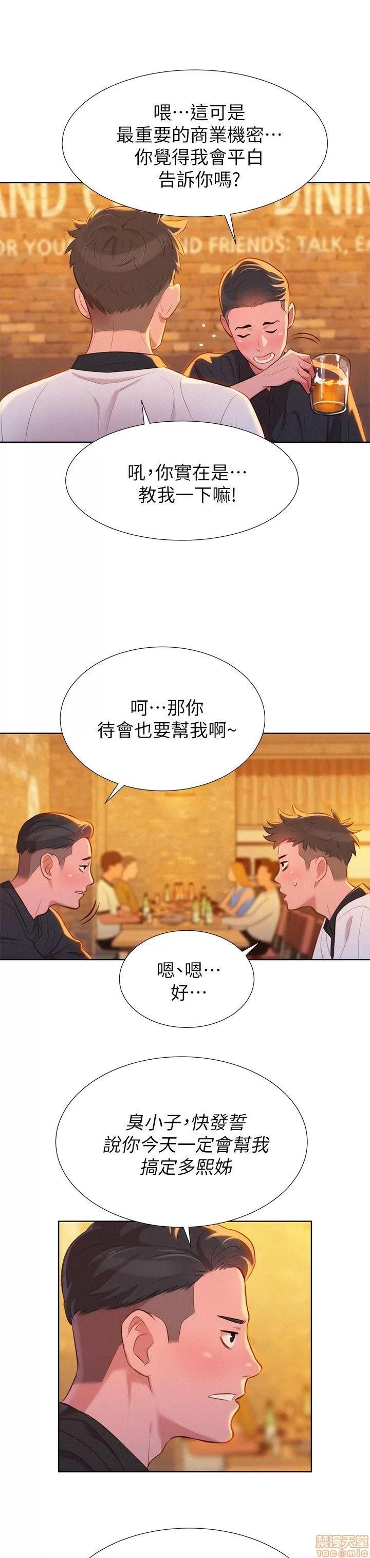 漂亮干姊姊 漂亮干姊姊-第4话在线阅读-亲亲漫画.zip 第11页