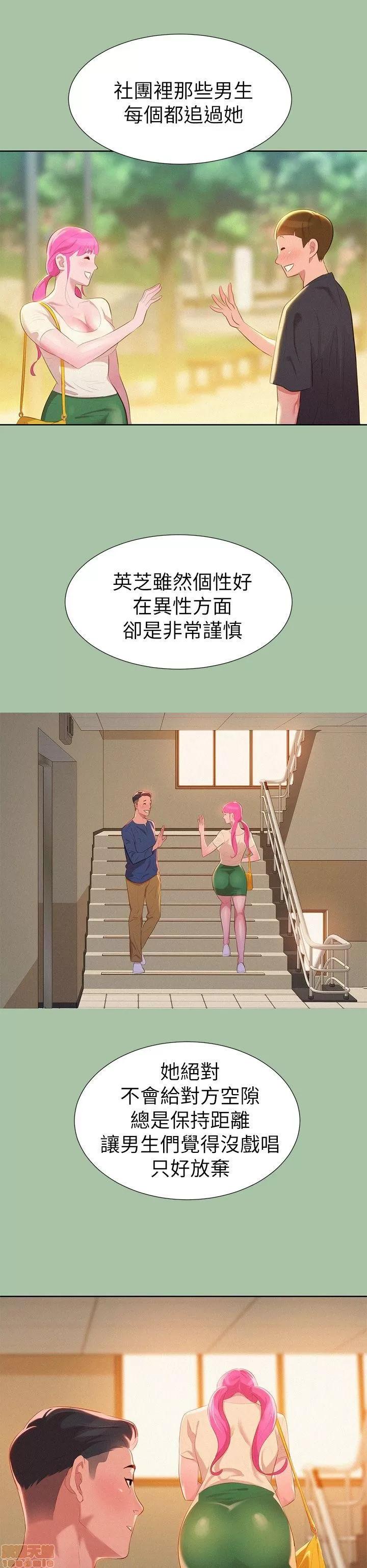 漂亮干姊姊 漂亮干姊姊-第4话在线阅读-亲亲漫画.zip 第14页