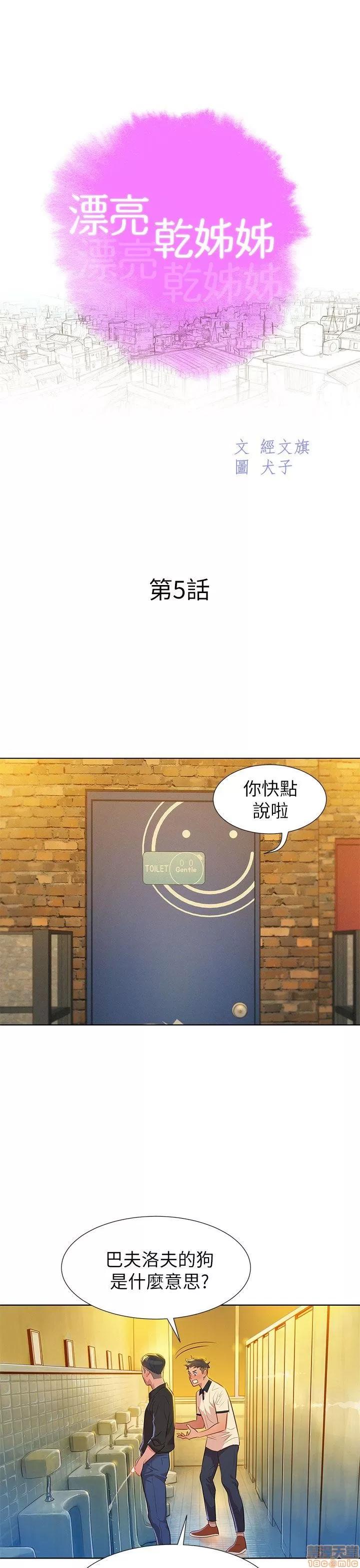 漂亮干姊姊 漂亮干姊姊-第5话在线阅读-亲亲漫画.zip 第5页