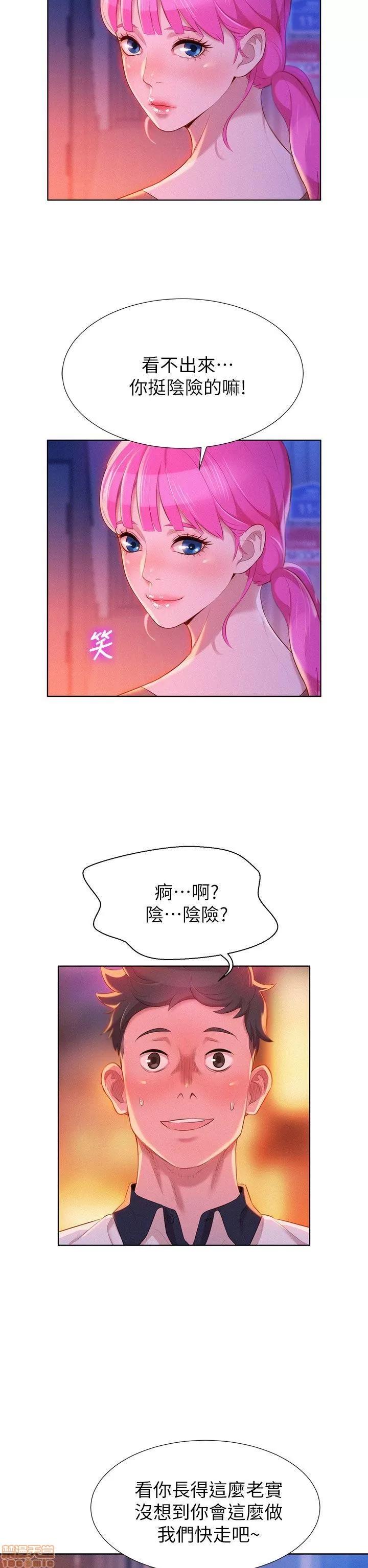 漂亮干姊姊 漂亮干姊姊-第6话在线阅读-亲亲漫画.zip 第2页