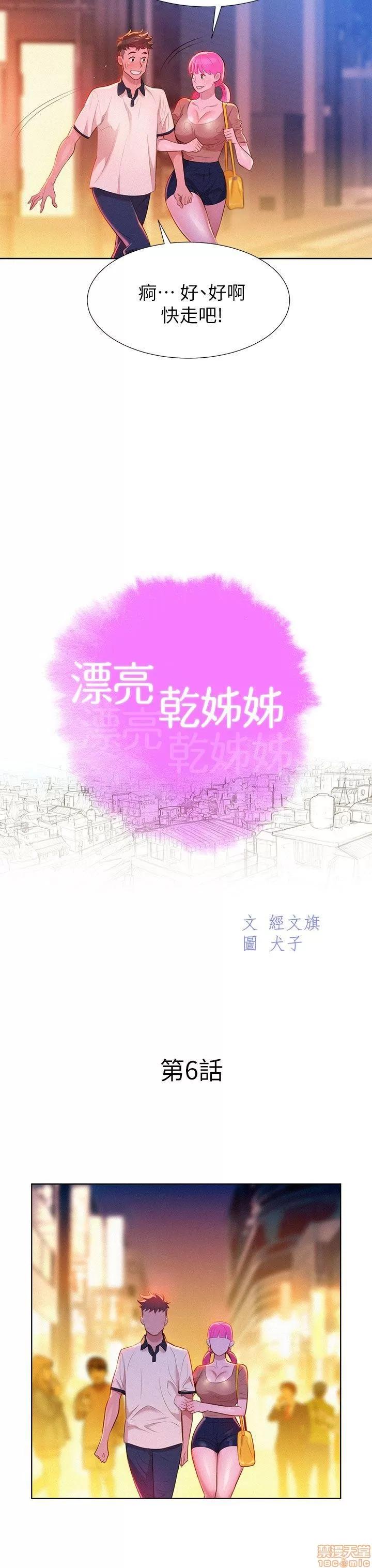 漂亮干姊姊 漂亮干姊姊-第6话在线阅读-亲亲漫画.zip 第3页