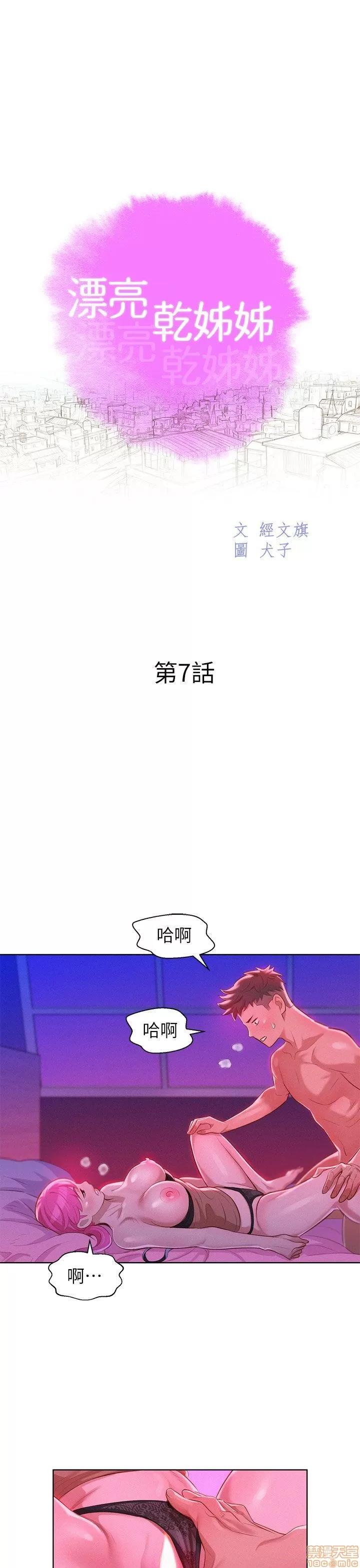 漂亮干姊姊 漂亮干姊姊-第7话在线阅读-亲亲漫画.zip 第9页